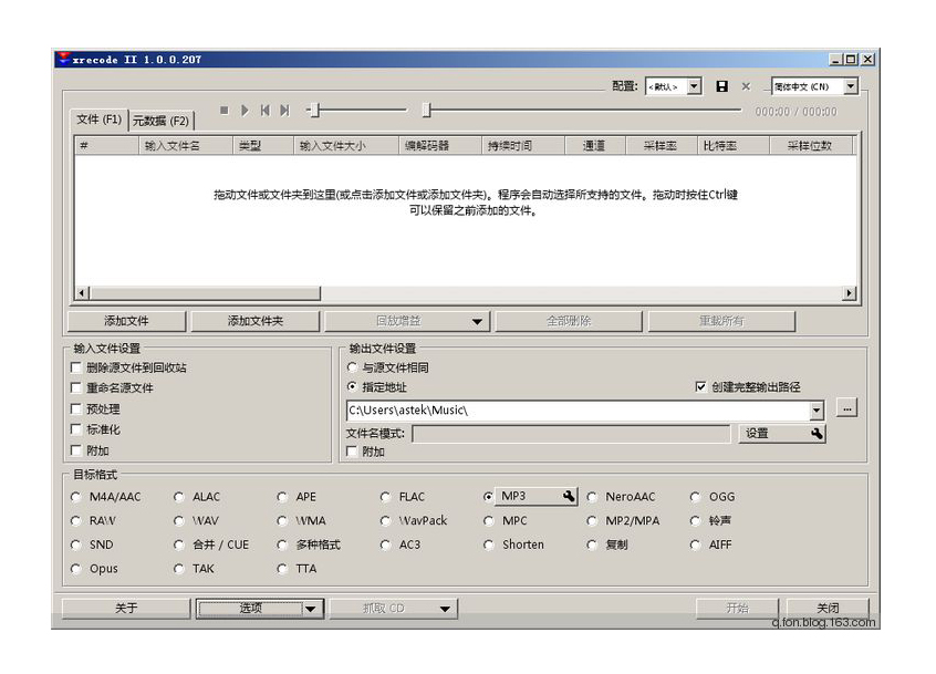 轉(zhuǎn)換APE、FLAC、MP3等格式至WAV非常方便的軟件Xrecode 