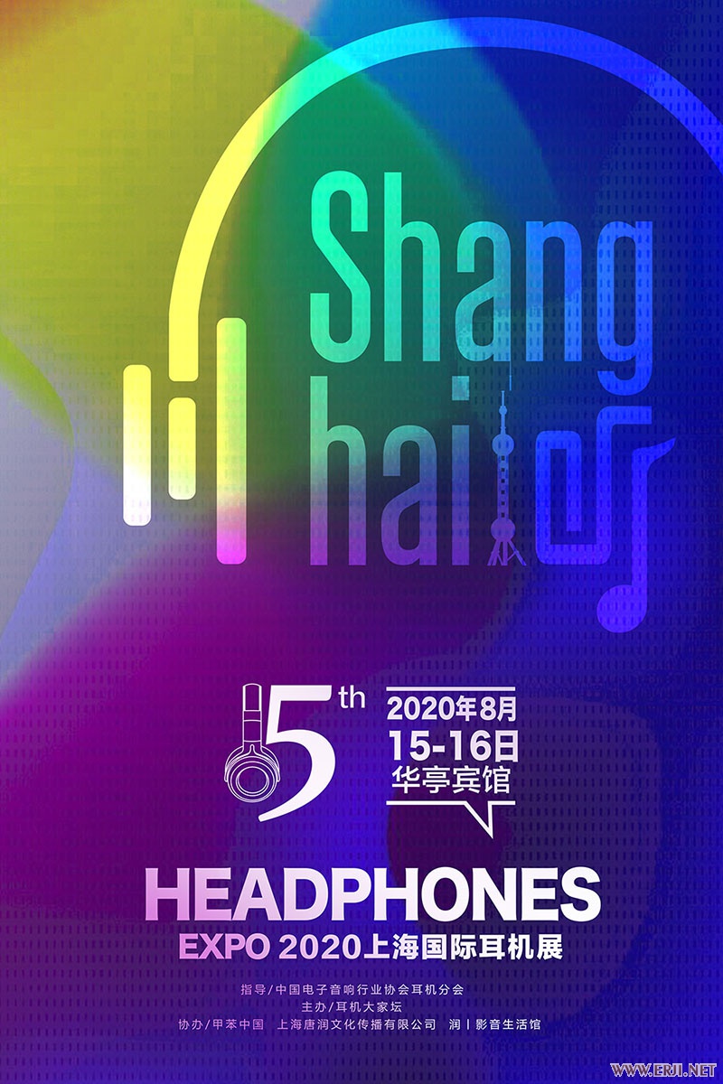 8月15-16日  2020上海國際耳機展，乾龍盛在2號展位恭候您