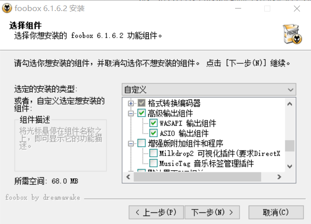 Foobox_6.1.6.2(國內(nèi)漢化的Foobar2000,已經(jīng)集成ASIO及SACD組件，更方便）