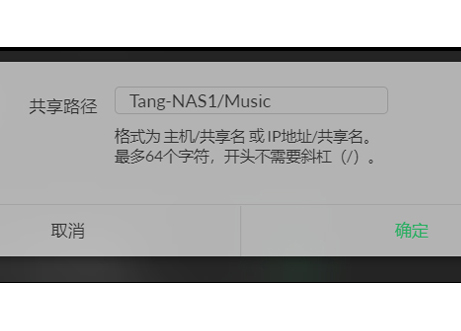 QA662使用攻略：網(wǎng)播系統(tǒng)如何加載NAS中的音樂？